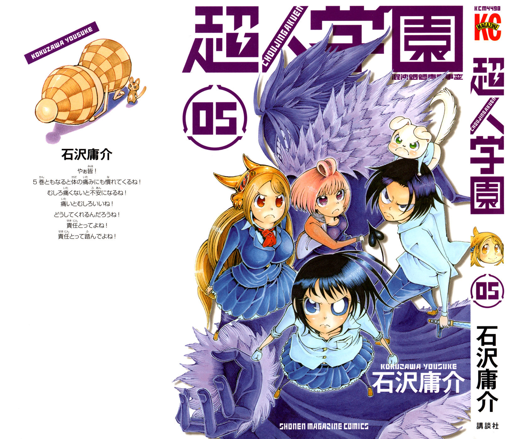 Choujin Gakuen Chapter 17 page 3 - Chapter 17: The Youkai Emperor & "The Coming Days"