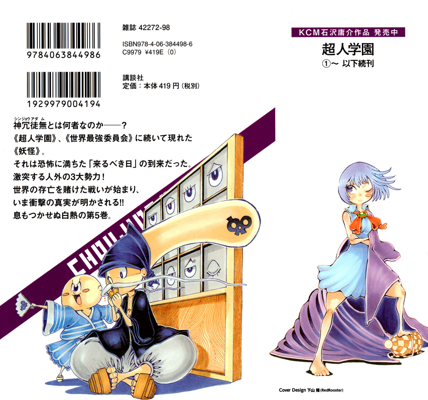 Choujin Gakuen Chapter 17 page 4 - Chapter 17: The Youkai Emperor & "The Coming Days"