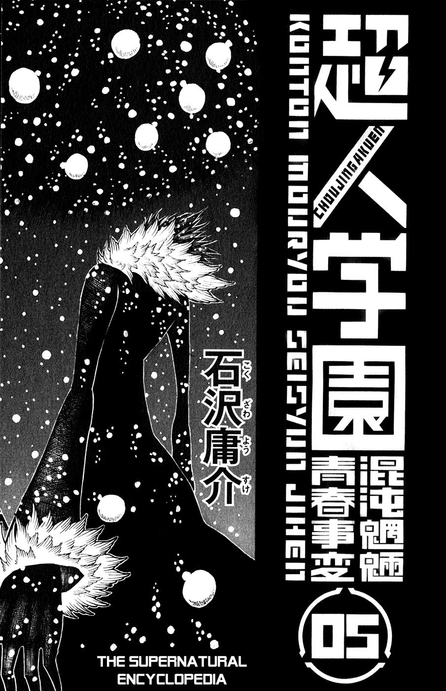 Choujin Gakuen Chapter 17 page 5 - Chapter 17: The Youkai Emperor & "The Coming Days"