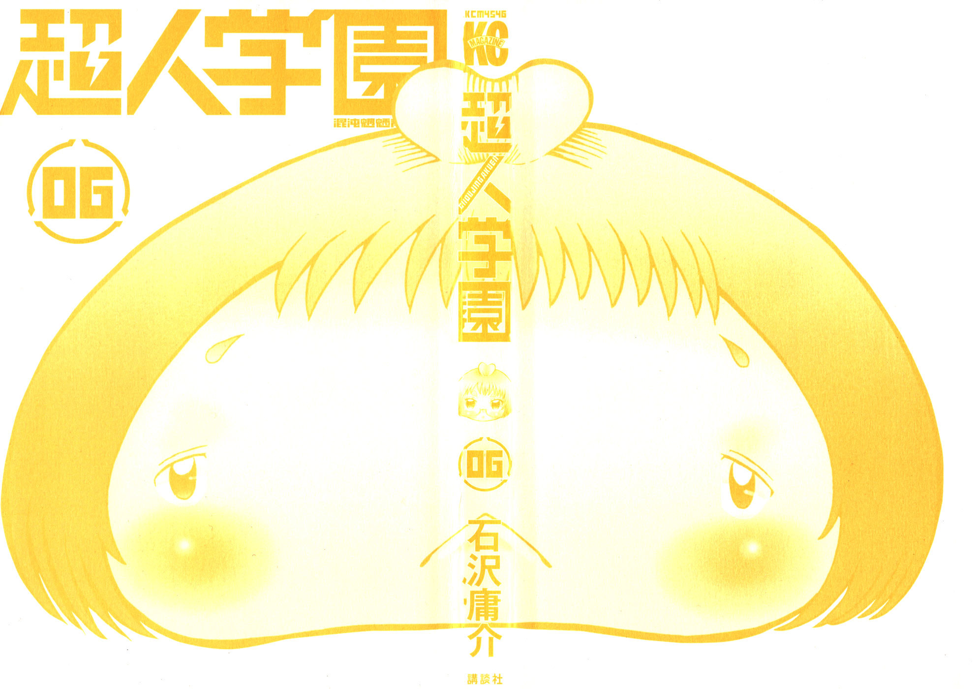Choujin Gakuen Chapter 21 page 2 - Chapter 21: Somei Yoshino