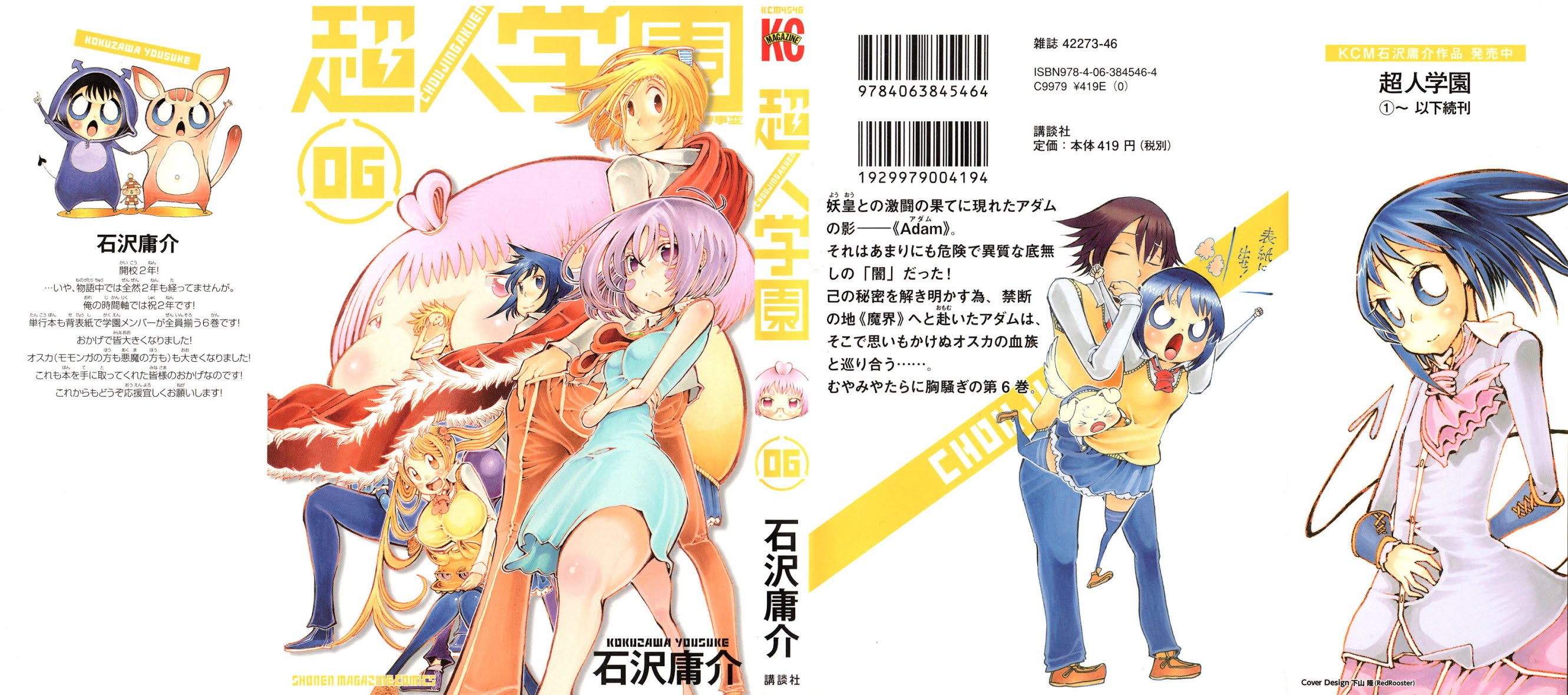 Choujin Gakuen Chapter 21 page 3 - Chapter 21: Somei Yoshino