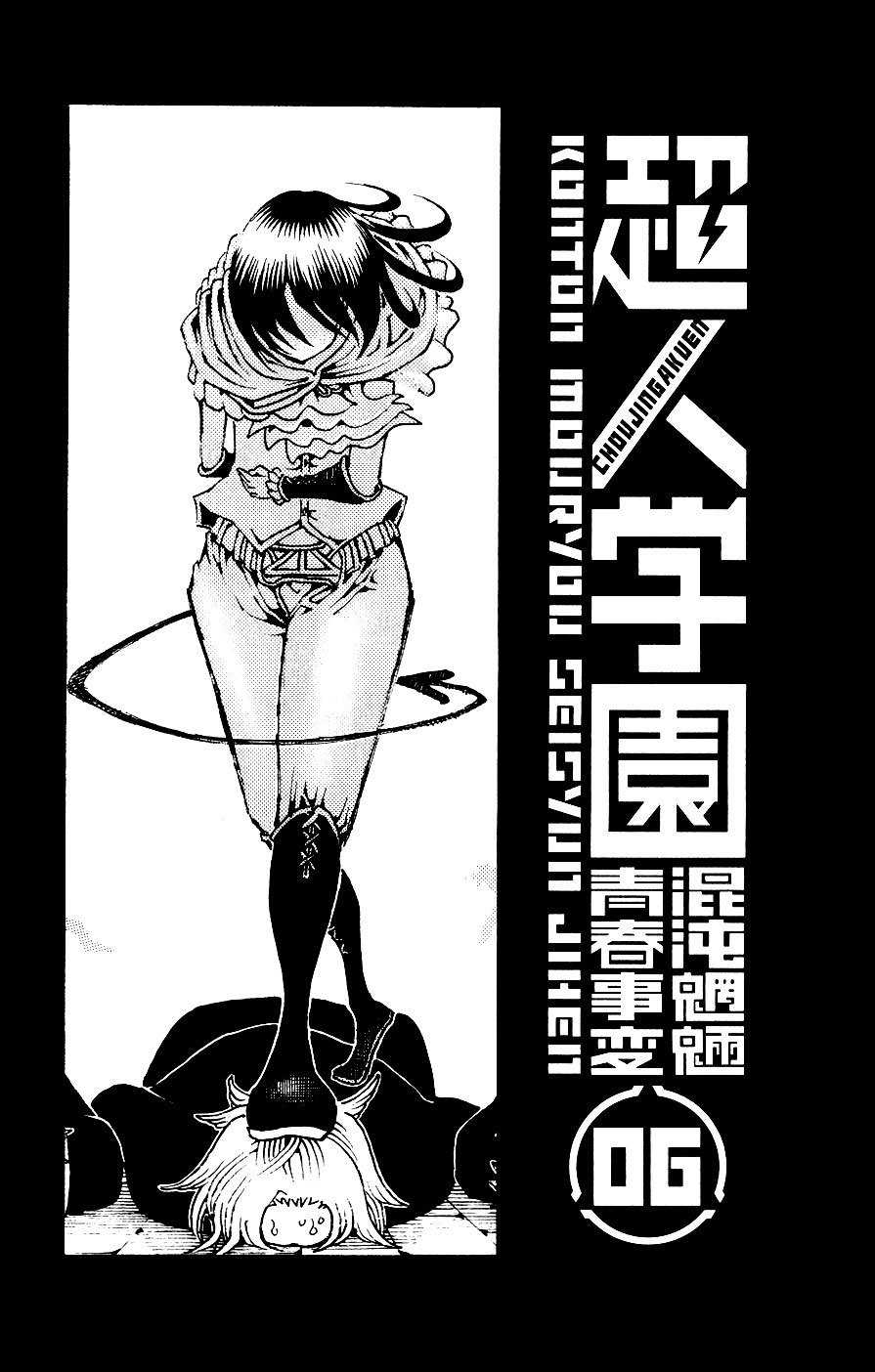 Choujin Gakuen Chapter 21 page 4 - Chapter 21: Somei Yoshino