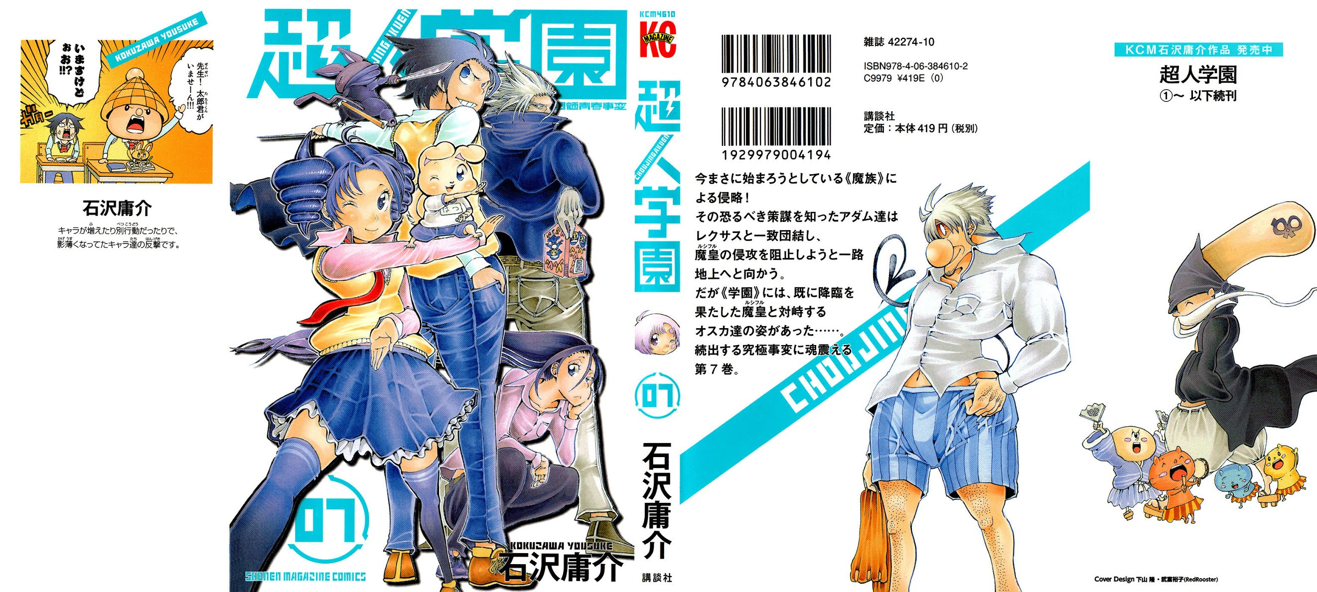 Choujin Gakuen Chapter 25 page 3 - Chapter 25: Small Fist and Big Fist