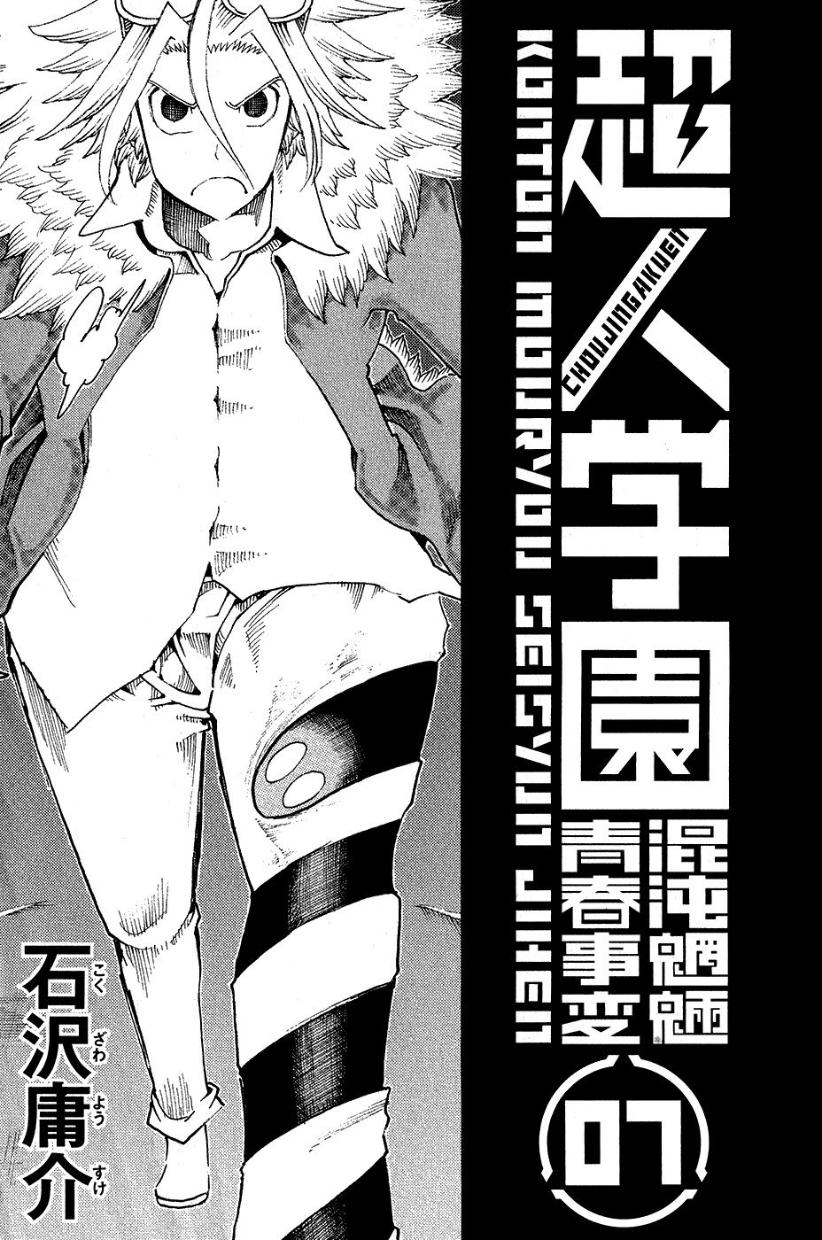 Choujin Gakuen Chapter 25 page 4 - Chapter 25: Small Fist and Big Fist