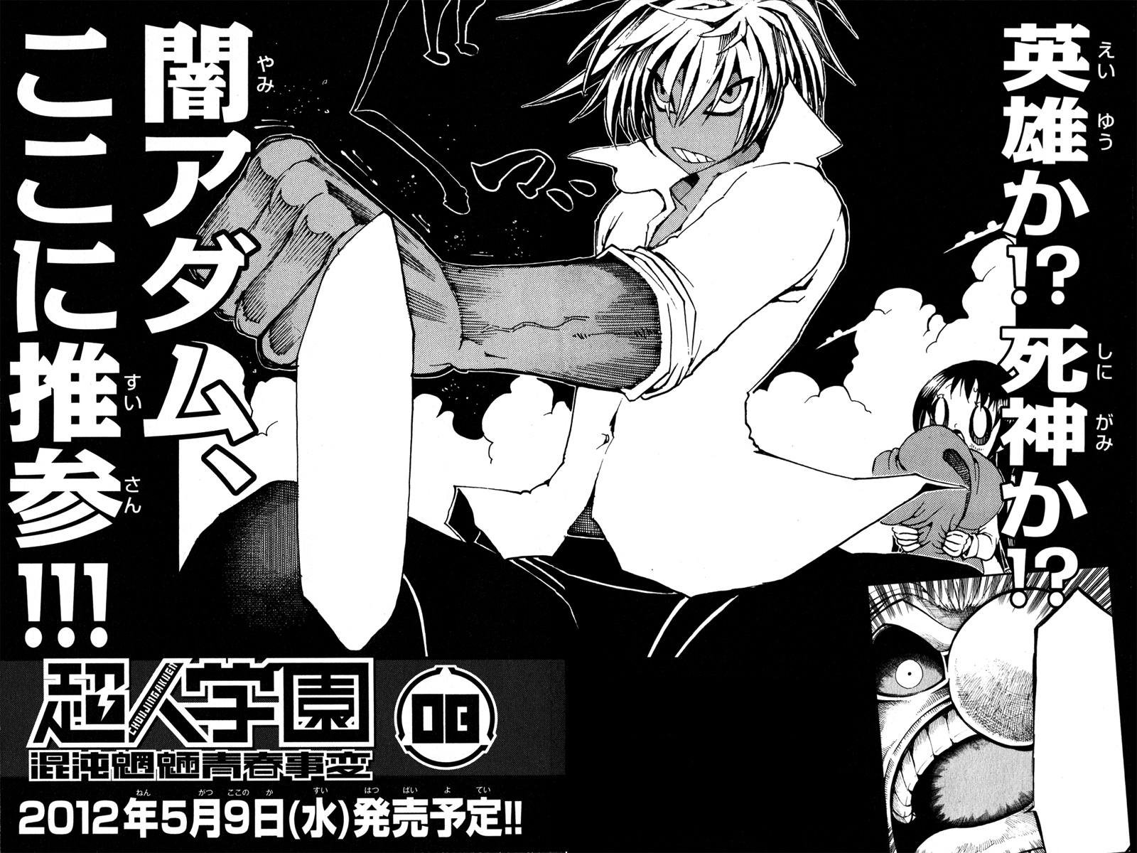 Choujin Gakuen Chapter 28 page 42 - Chapter 28: The Tree of Knowledge and the Emperor