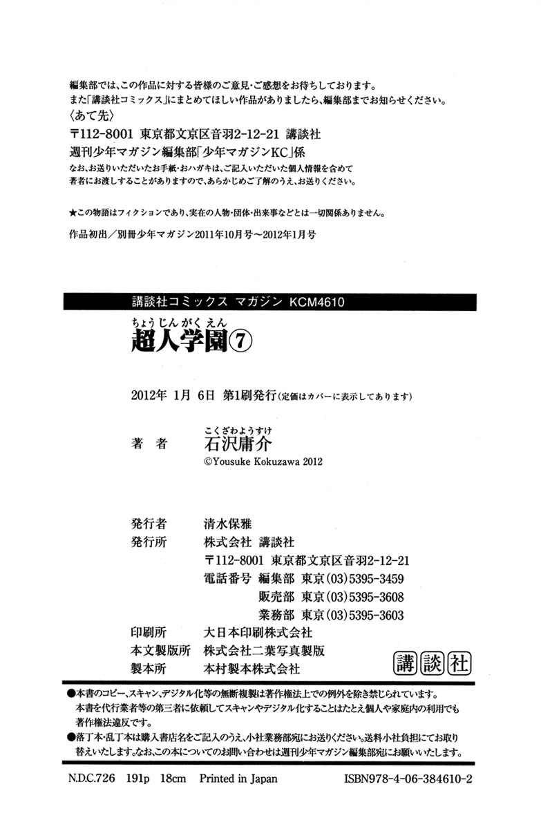 Choujin Gakuen Chapter 28 page 43 - Chapter 28: The Tree of Knowledge and the Emperor
