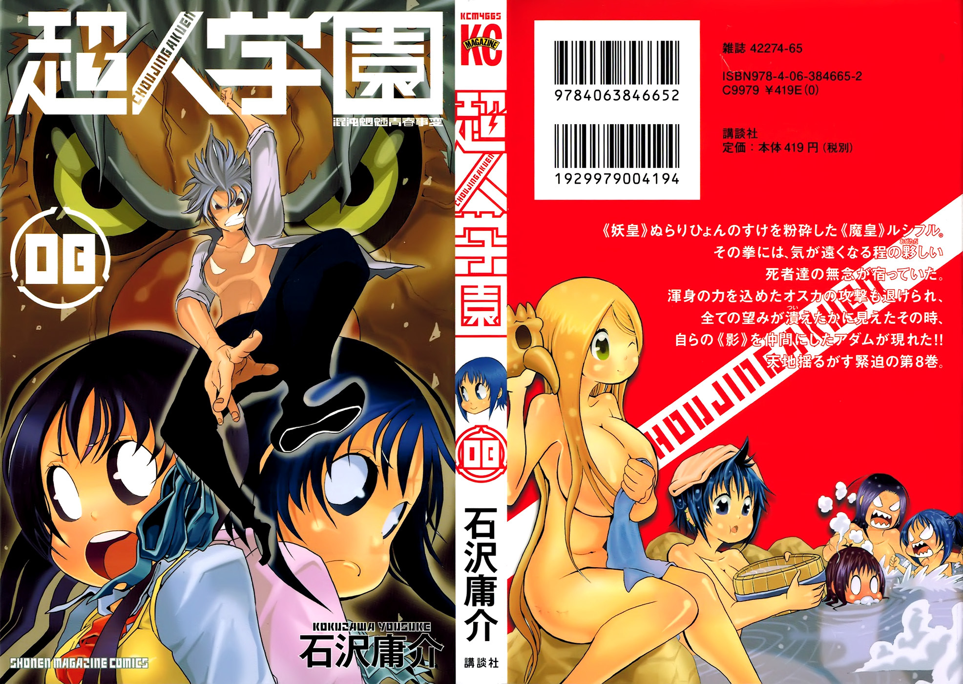 Choujin Gakuen Chapter 29 page 2 - Chapter 29: What is Reflected in Those Eyes