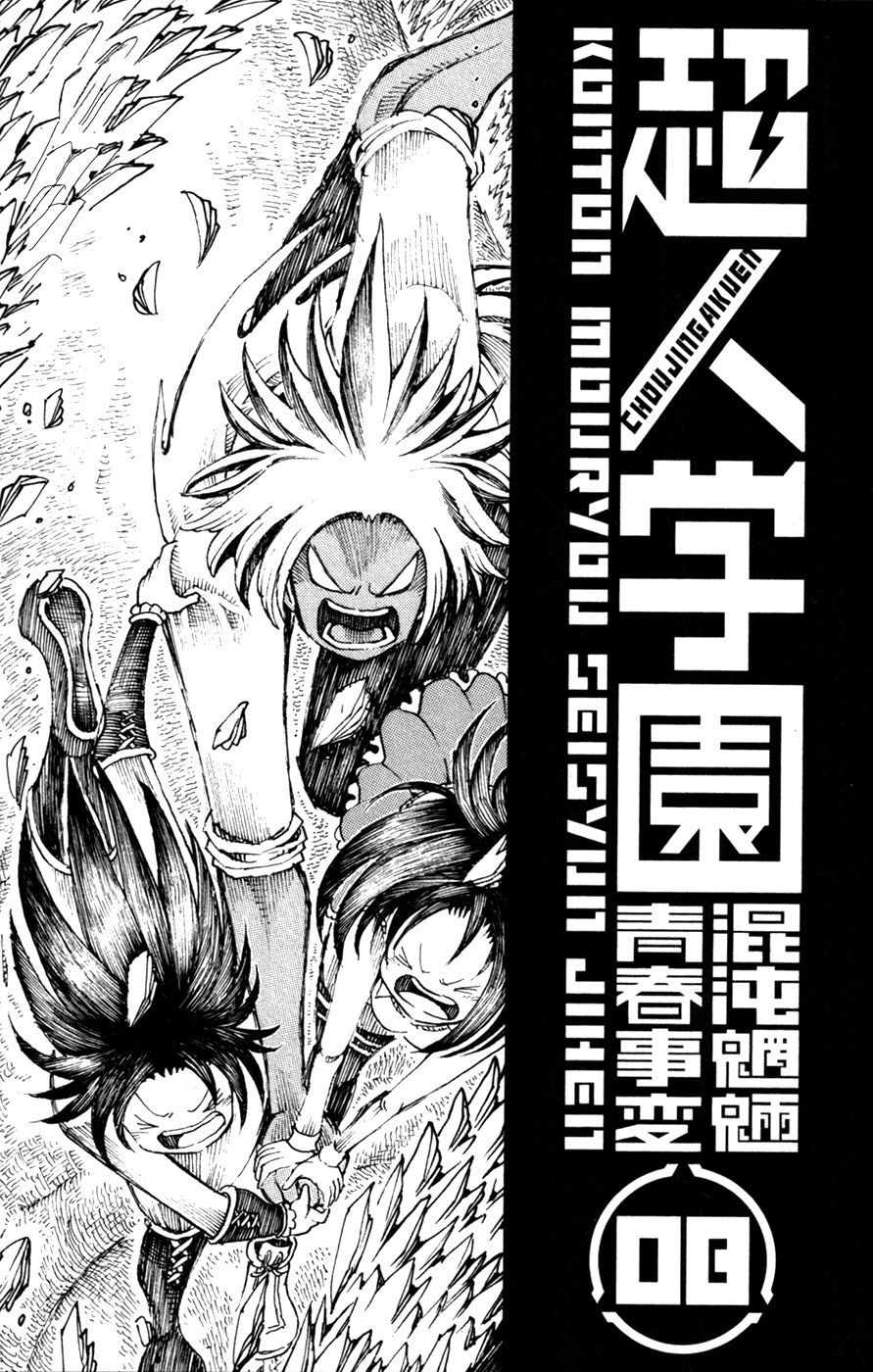 Choujin Gakuen Chapter 29 page 5 - Chapter 29: What is Reflected in Those Eyes