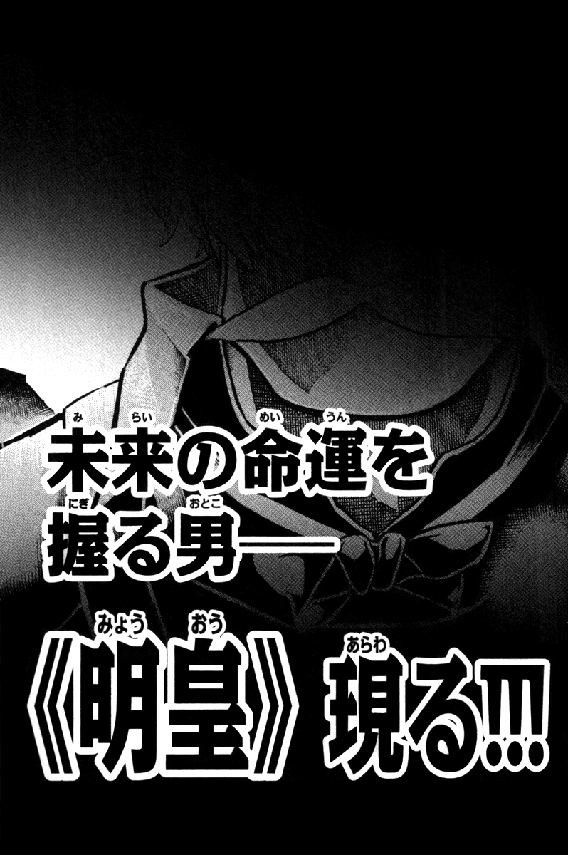Choujin Gakuen Chapter 32 page 47 - Chapter 32: Fake Fur