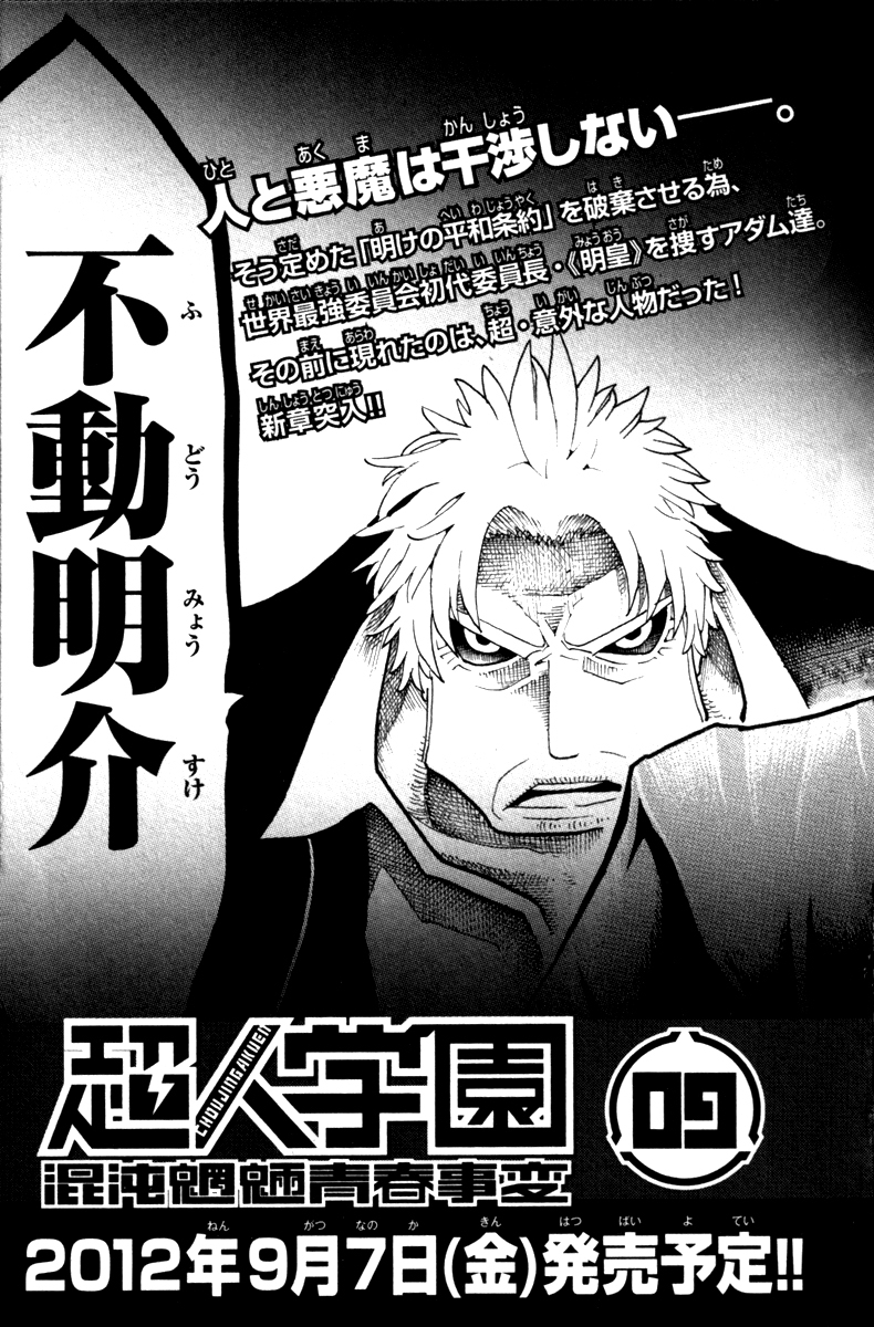 Choujin Gakuen Chapter 32 page 48 - Chapter 32: Fake Fur