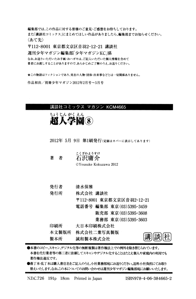 Choujin Gakuen Chapter 32 page 49 - Chapter 32: Fake Fur