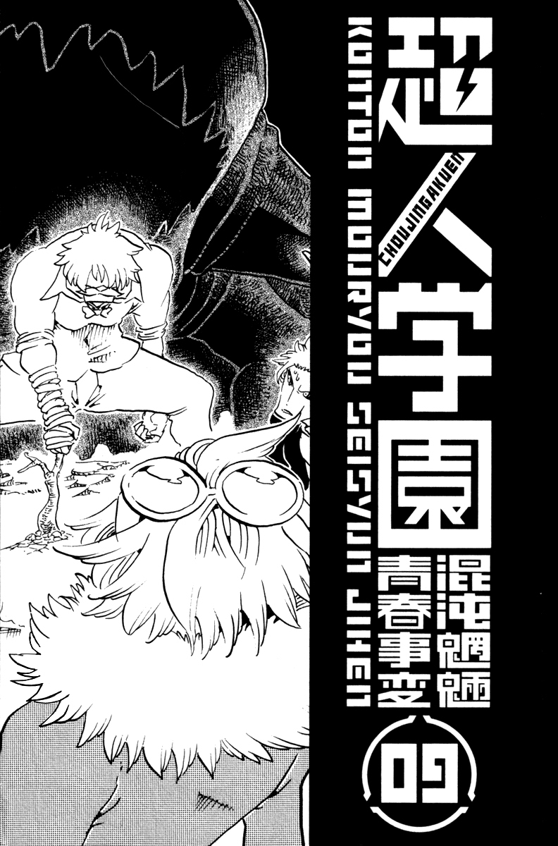 Choujin Gakuen Chapter 33 page 5 - Chapter 33: Ryuukouji
