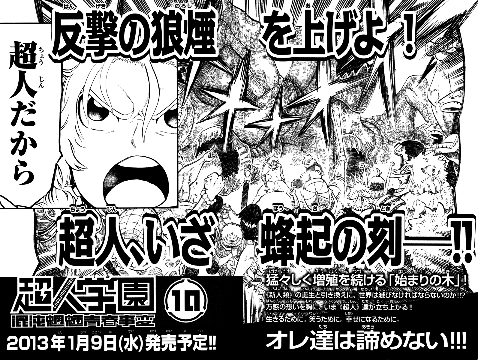 Choujin Gakuen Chapter 36 page 50 - Chapter 36: Higan Vahn