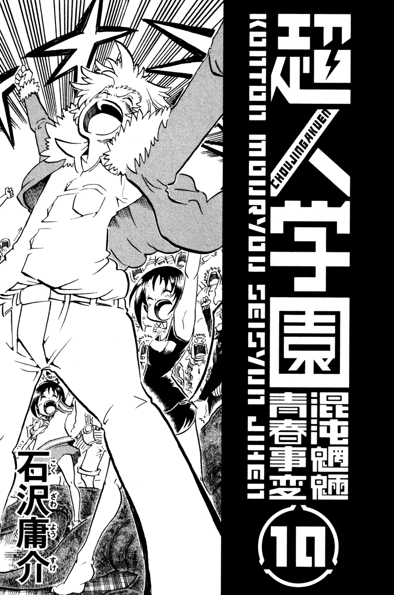 Choujin Gakuen Chapter 37 page 6 - Chapter 37: A Fight to Survive
