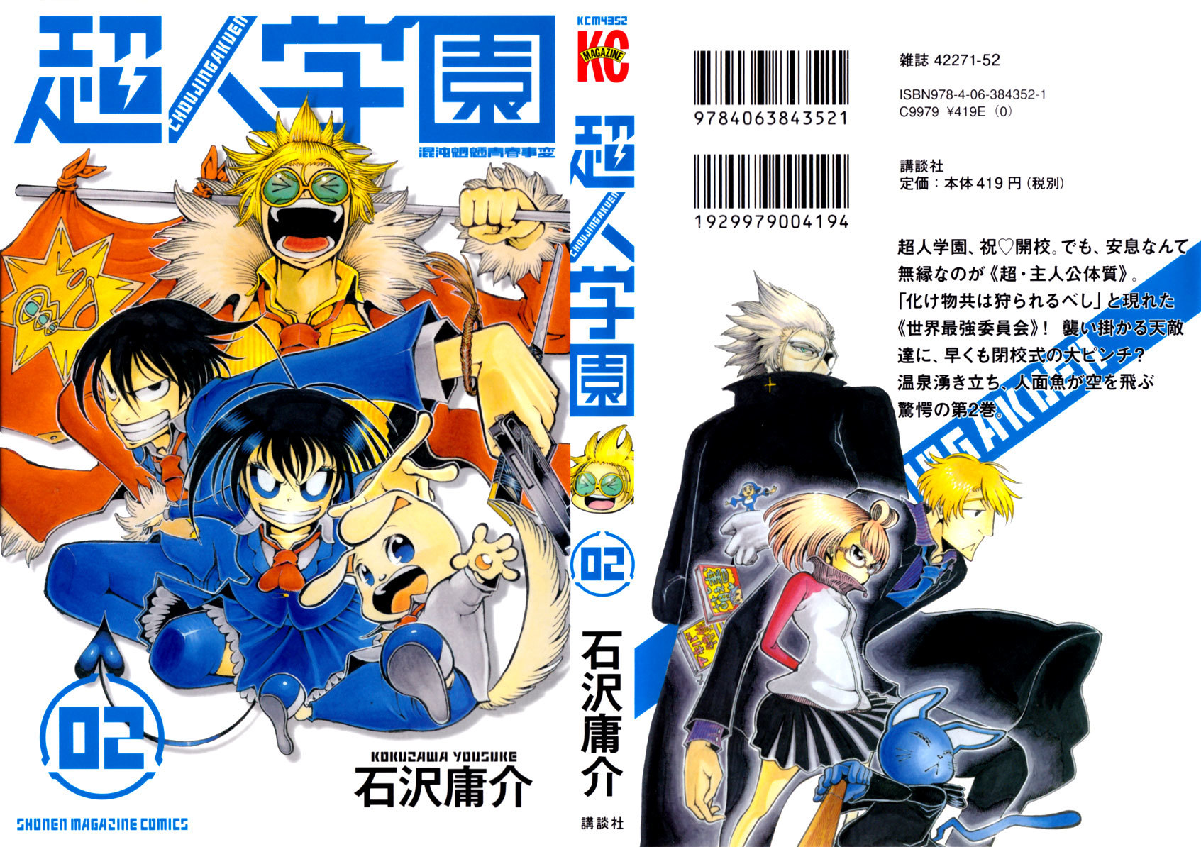 Choujin Gakuen Chapter 5 page 1 - Chapter 5: World's Strongest Committee (Part 1)