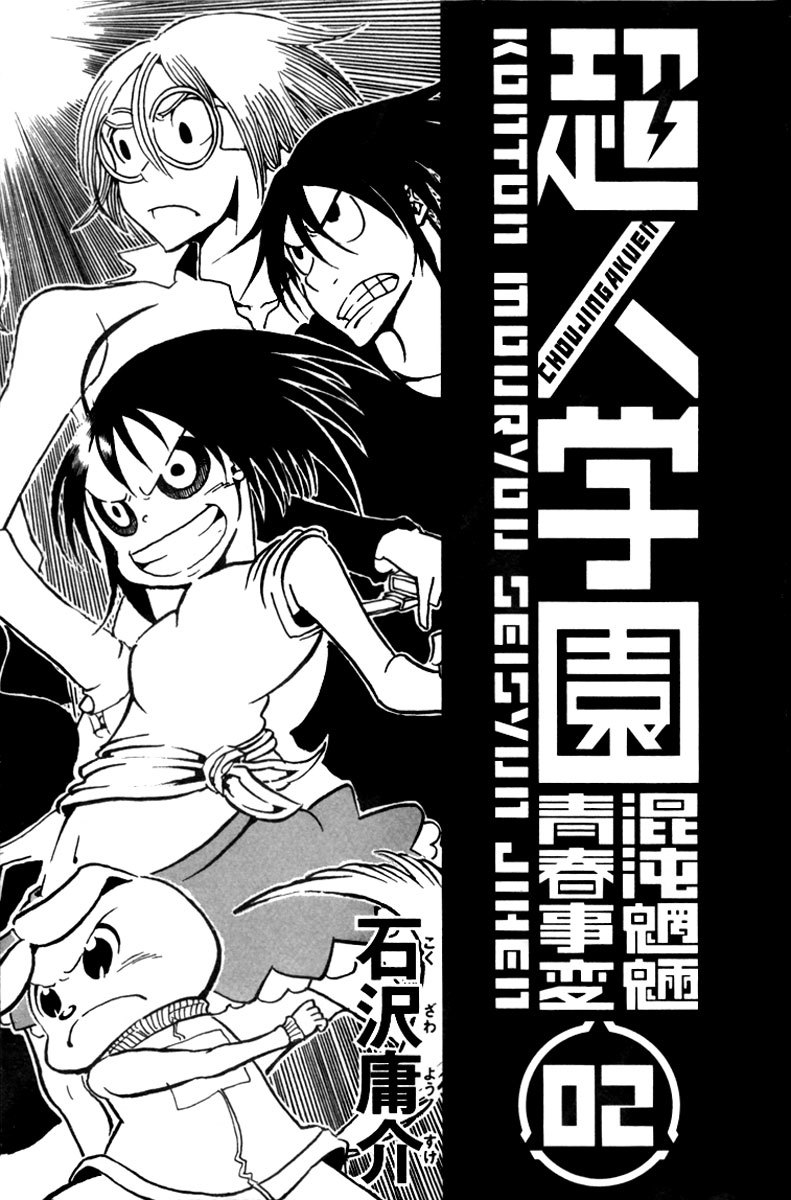 Choujin Gakuen Chapter 5 page 4 - Chapter 5: World's Strongest Committee (Part 1)