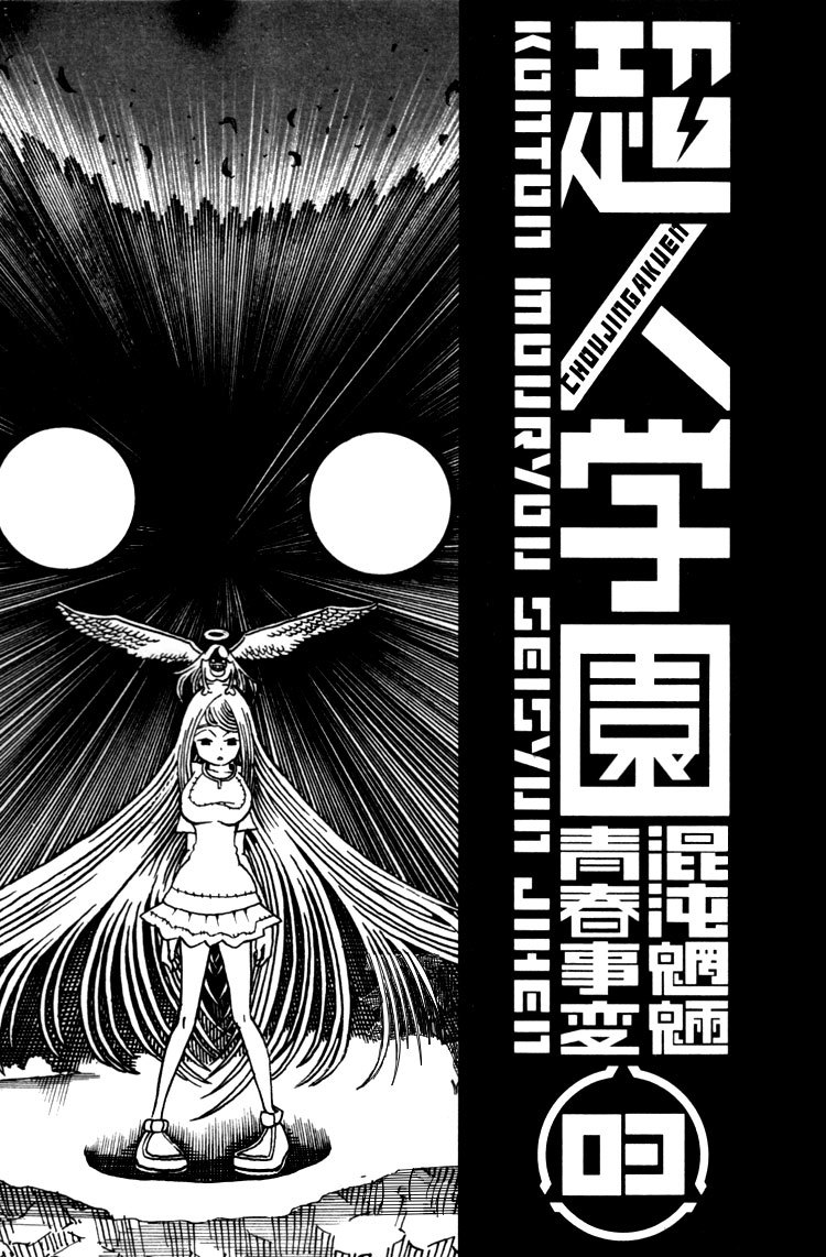 Choujin Gakuen Chapter 9 page 3 - Chapter 9: Fighting Over the Homeless Girl and Mr. Higan's Struggle Against His Divorce.