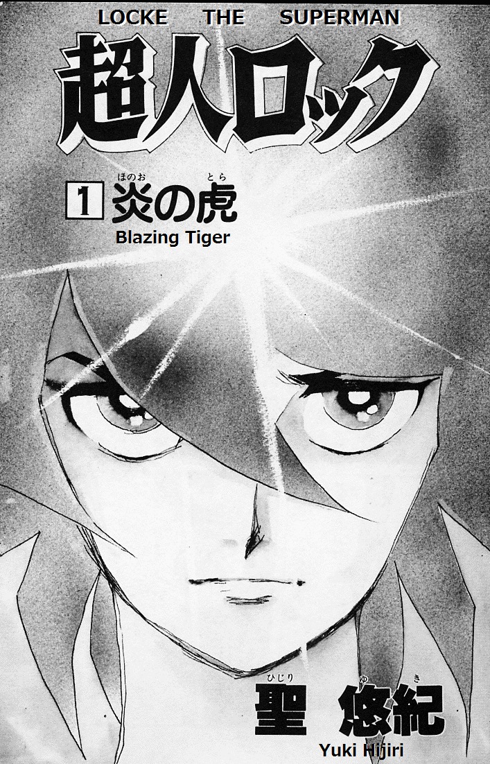 Choujin Locke Chapter 0 page 2 - Chapter 0 : Blazing Tiger