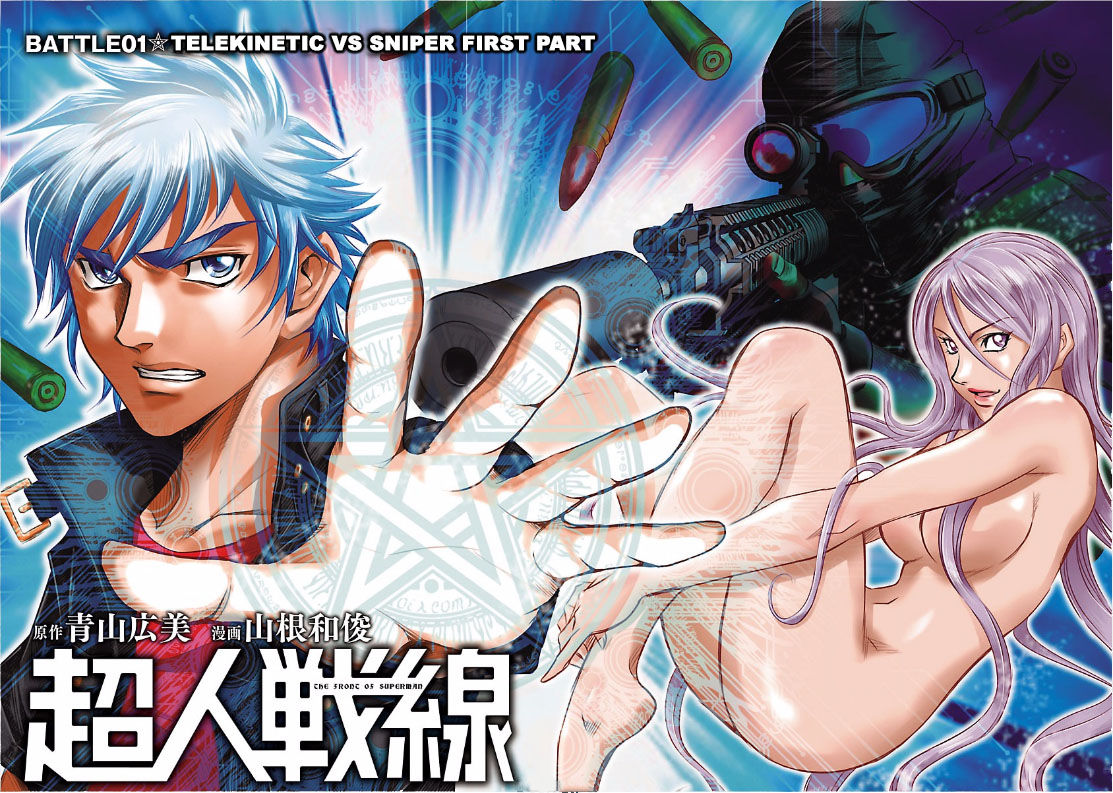 Choujin Sensen Chapter 1 page 3 - Chapter 1 : Telekinetic VS Sniper (First Part)
