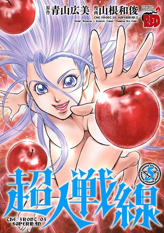 Choujin Sensen Chapter 17.2 page 1 - Chapter 17 v2 : Round Spiral Isaac