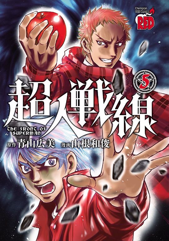 Choujin Sensen Chapter 17.2 page 2 - Chapter 17 v2 : Round Spiral Isaac
