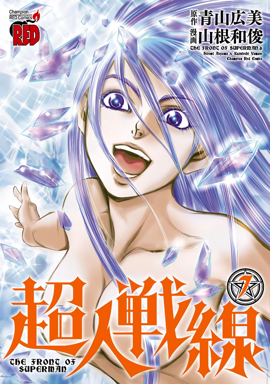 Choujin Sensen Chapter 25 page 1 - Chapter 25 : Fantasia Mathematica