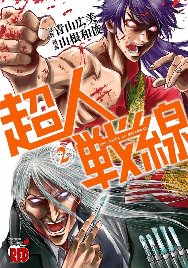 Choujin Sensen Chapter 5.2 page 1 - Chapter 5 v2 : Metal Bender VS Handler (First Part)