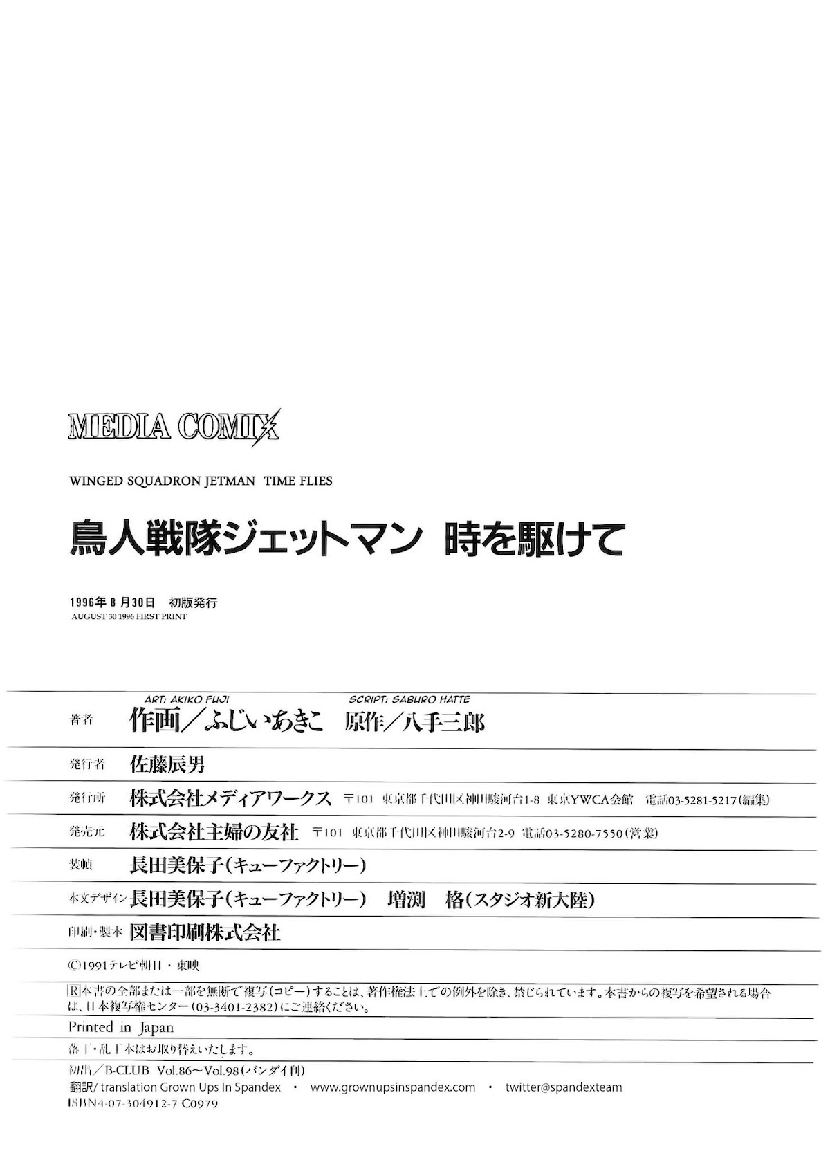 Choujin Sentai Jetman - Toki o Kakete Chapter 11.2 page 11 - Chapter 11.2: Gorakuen Theme Park - Go!Go!! (Part 2)