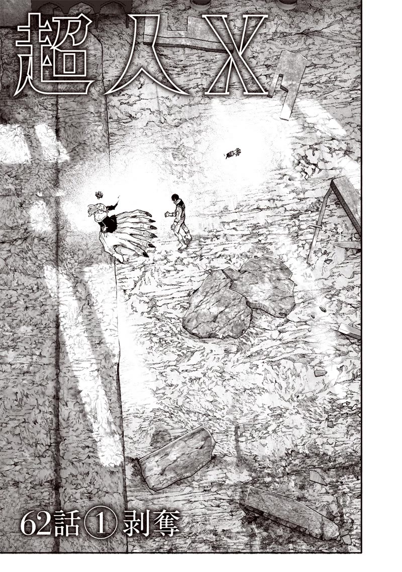 Choujin X Chapter 62.1 page 1 - Chapter 62.1: Deprieved, Part 1