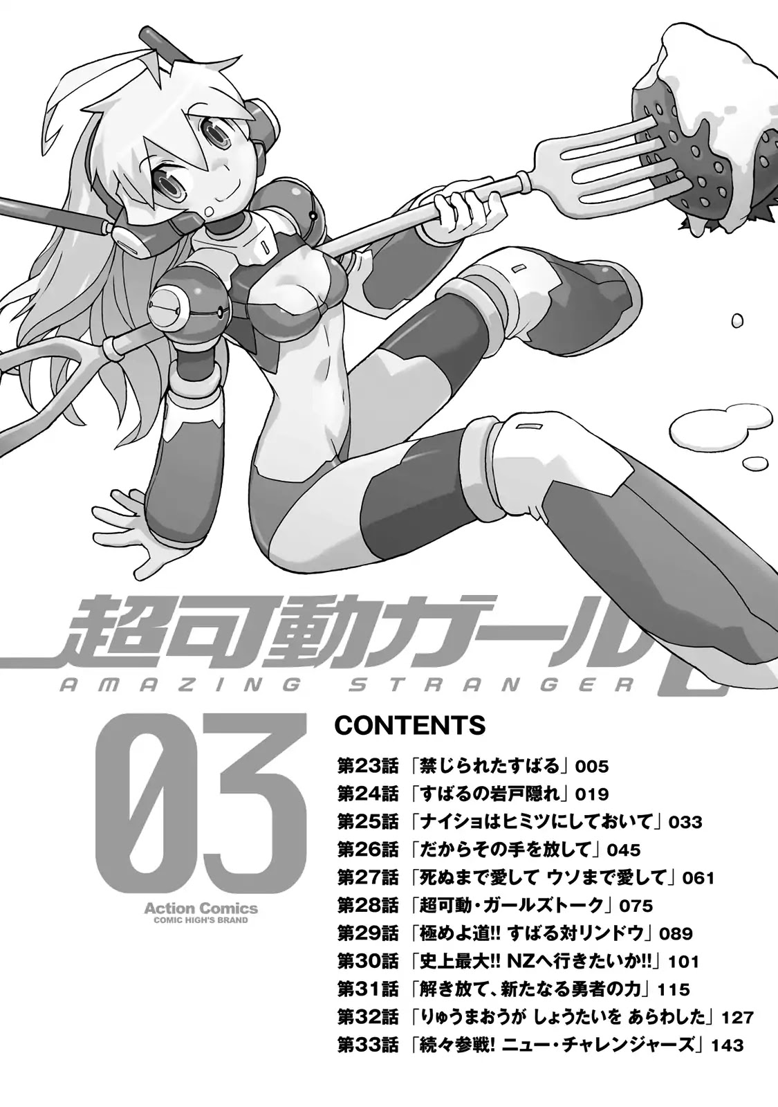 Choukadou Girl 1/6 Chapter 23 page 4 - Chapter 23: Banned Subaru