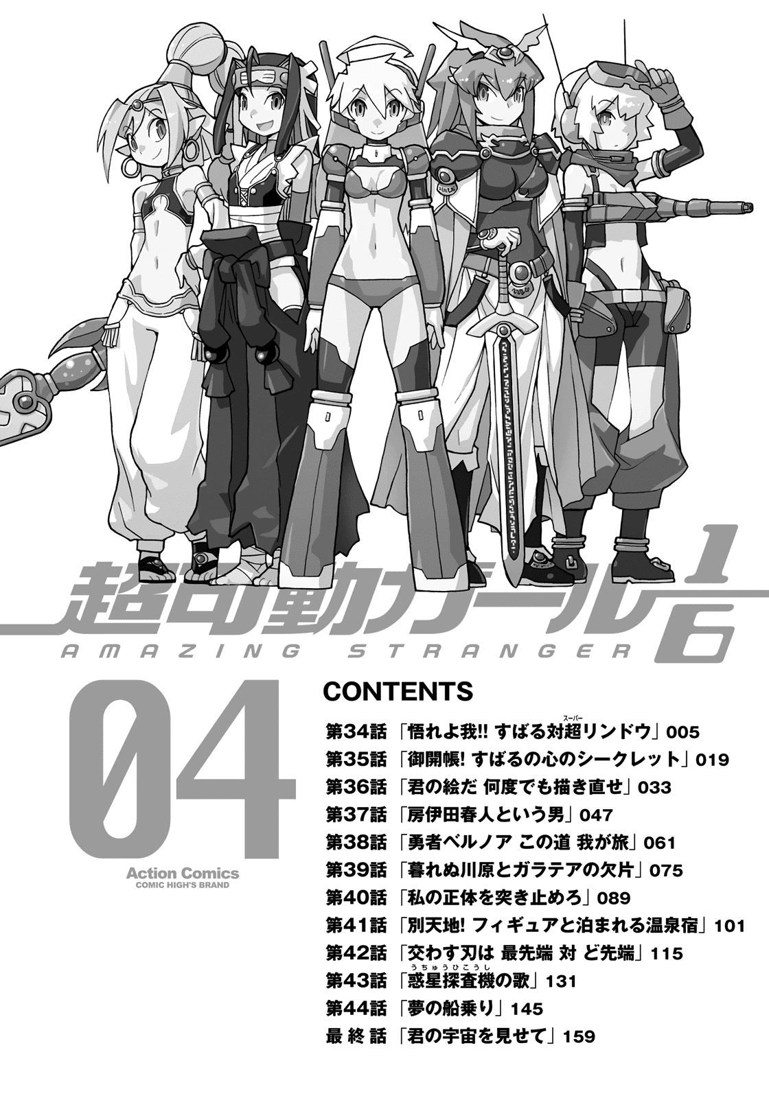 Choukadou Girl 1/6 Chapter 34 page 4 - Chapter 34: Enlighten Yourself!! Subaru vs. Super Rindo