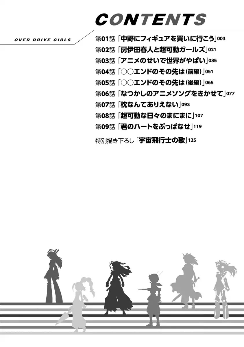Choukadou Girls Chapter 1 page 3 - Chapter 1: Let's Go Buy Figures In Nakano