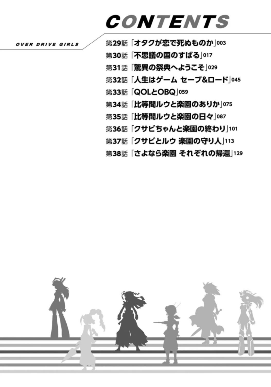 Choukadou Girls Chapter 29 page 3 - Chapter 29: Like Hell Otaku Would Die Because of Love