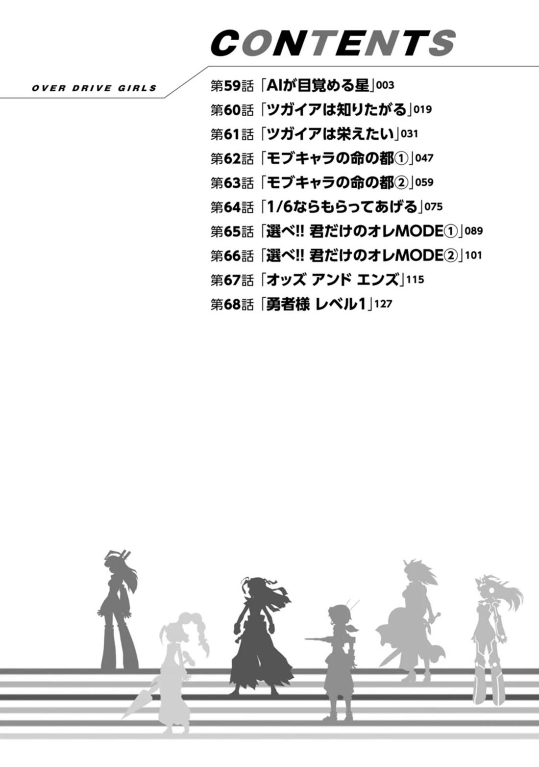 Choukadou Girls Chapter 59 page 3 - Chapter 59: The Planet Where AI Awakens