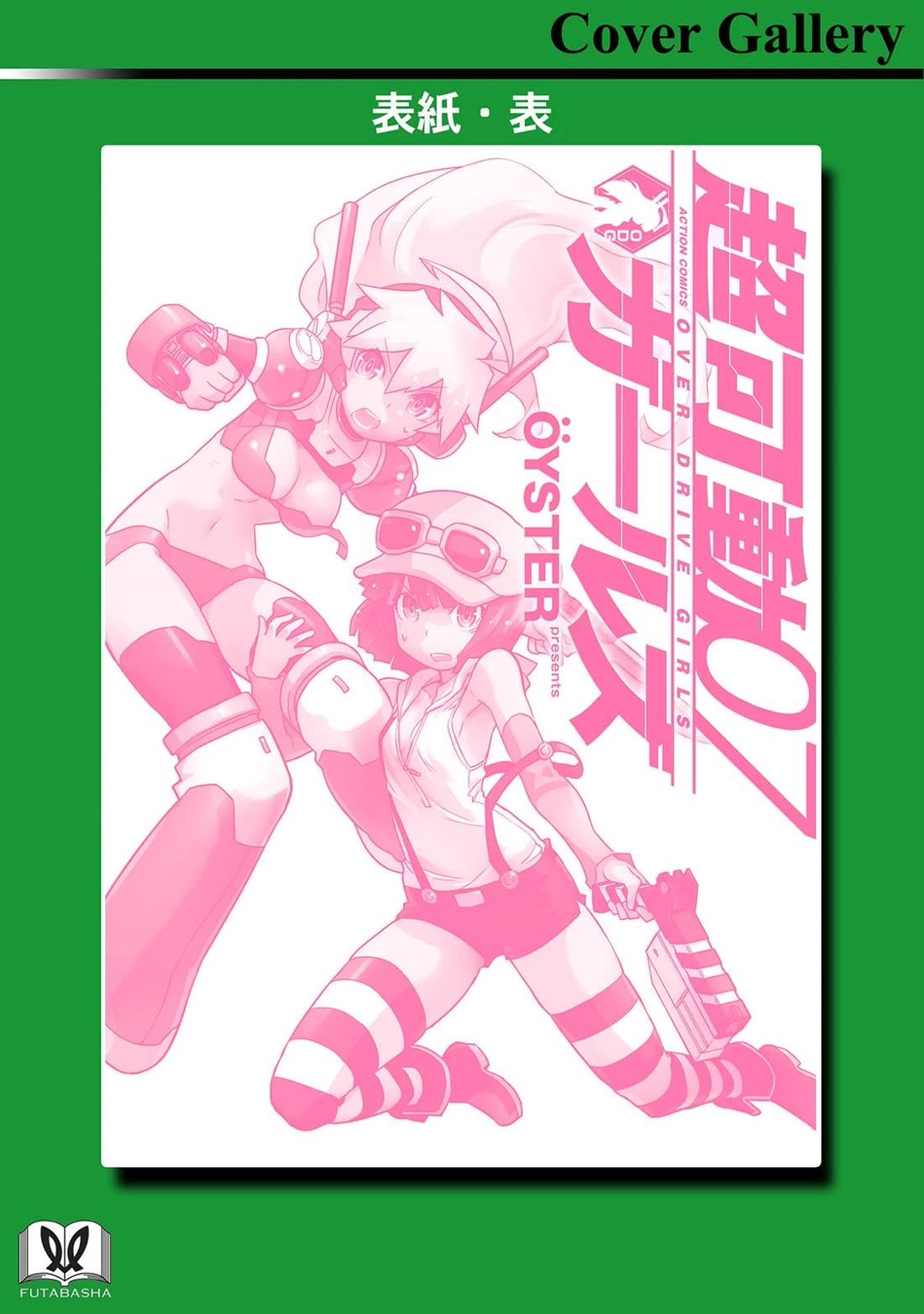Choukadou Girls Chapter 68.5 page 7 - Chapter 68.5: Volume 7 Extra