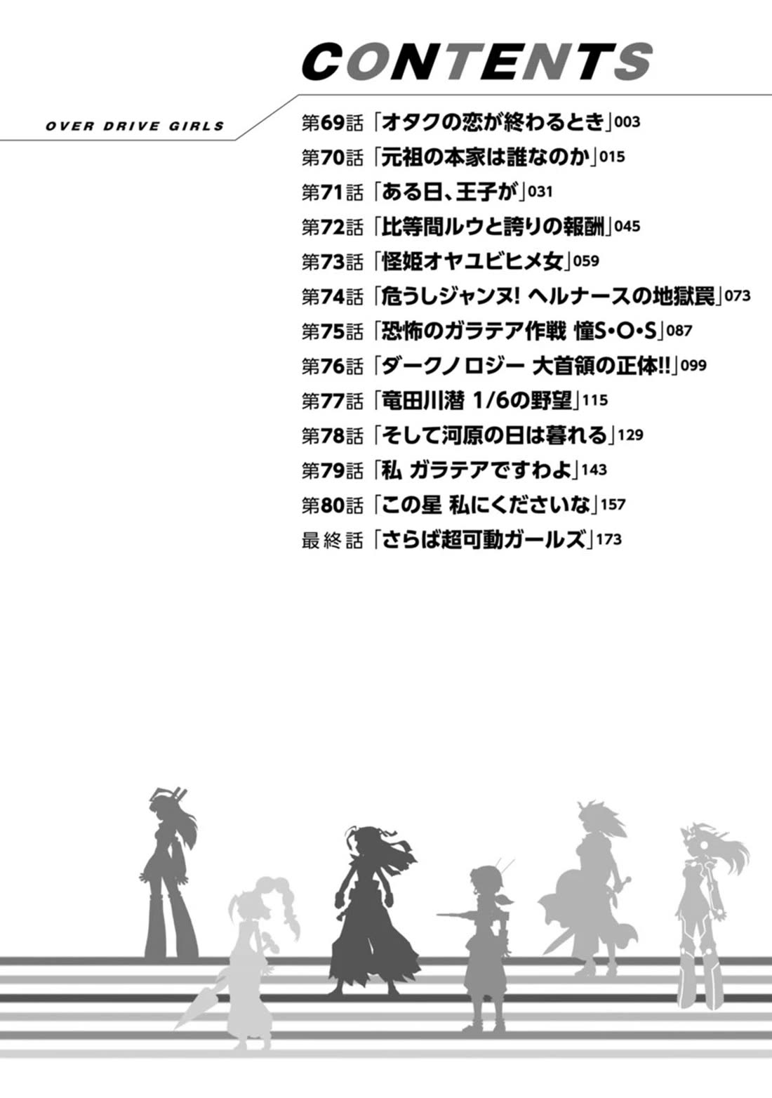 Choukadou Girls Chapter 69 page 3 - Chapter 69: The Moment an Otaku's Love Ends
