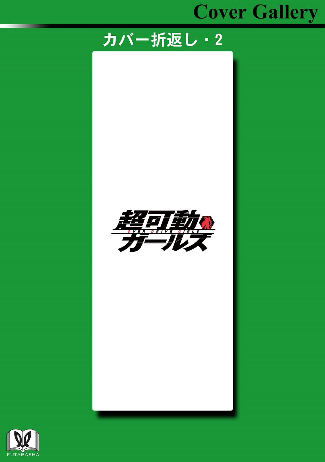 Choukadou Girls Chapter 81 page 22 - Chapter 81: Goodbye, Over Drive Girls [END]