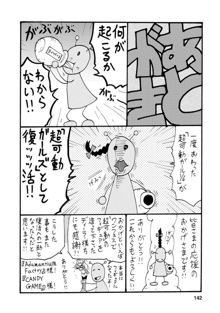 Choukadou Girls Chapter 9.5 page 7 - Chapter 9.5: Astronaut Song