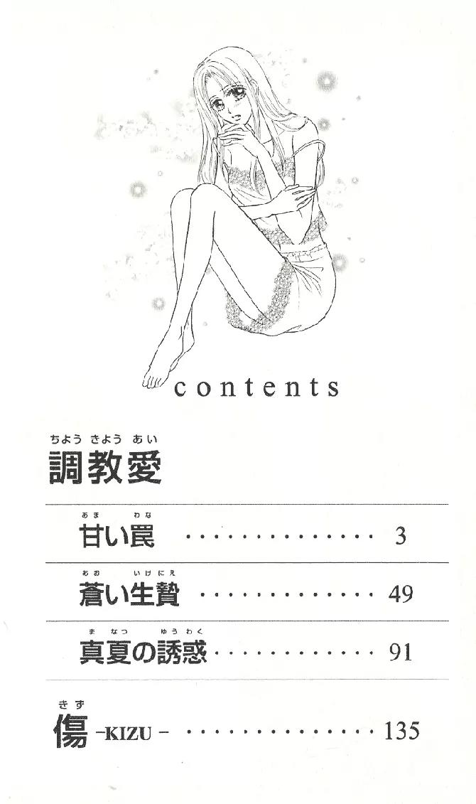 Choukyouai Chapter 1 page 2 - Chapter 1: Training Love