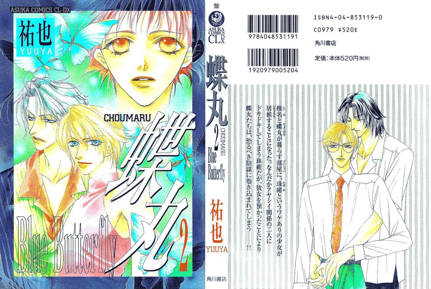 Choumaru Chapter 2.5 page 1 - Vol.2 Chapter 5 : Born