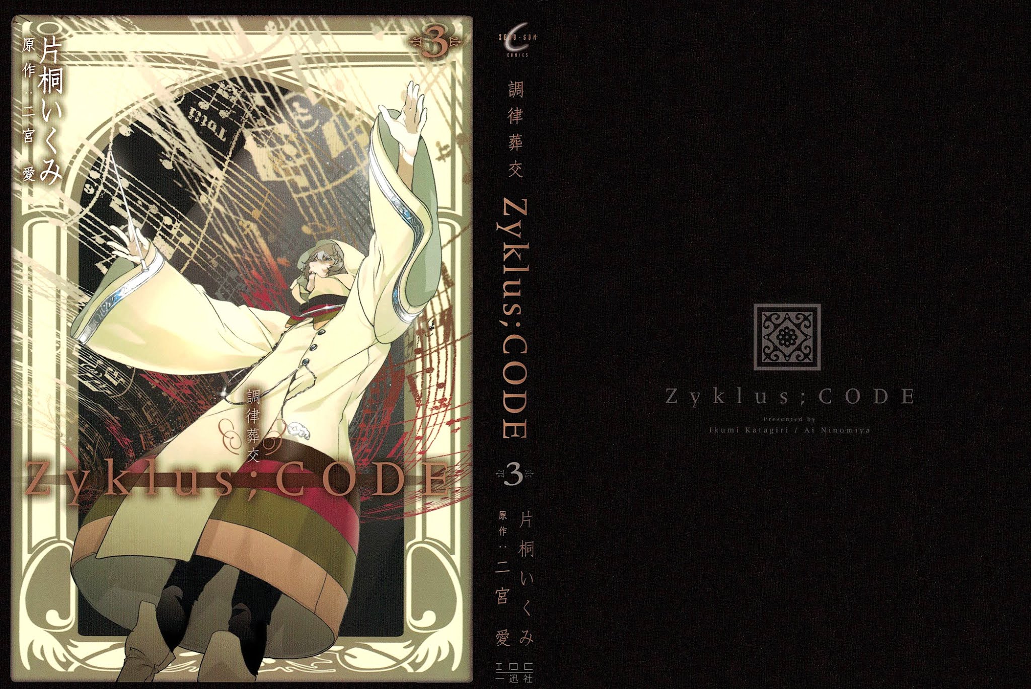 Chouritsu Houmuru Zyklus;Code Chapter 13 page 3 - Chapter 13: Cruelty