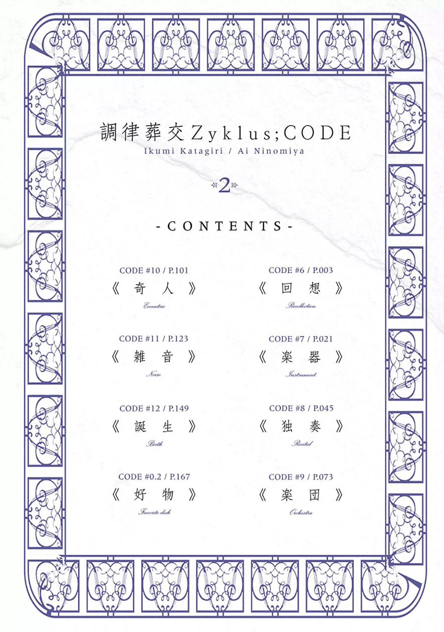 Chouritsu Houmuru Zyklus;Code Chapter 6 page 3 - Chapter 6: Recollection