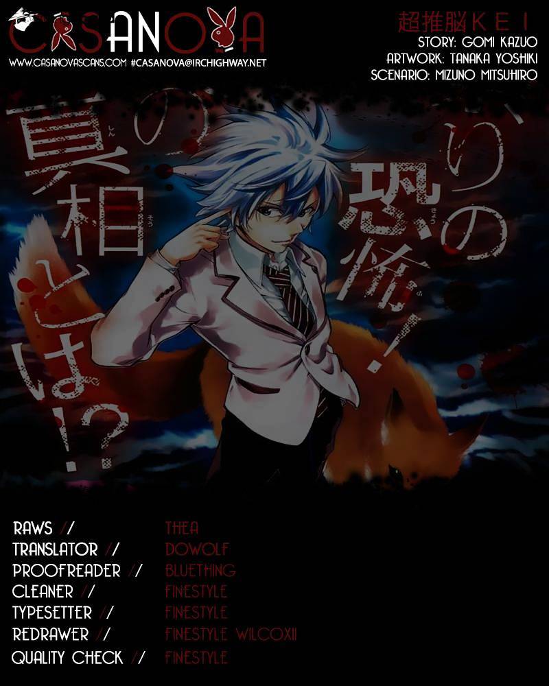 Chousuinou Kei - Makafushigi Jiken File Chapter 1 page 1 - Chapter 1: The Cursed Melody, Part 1