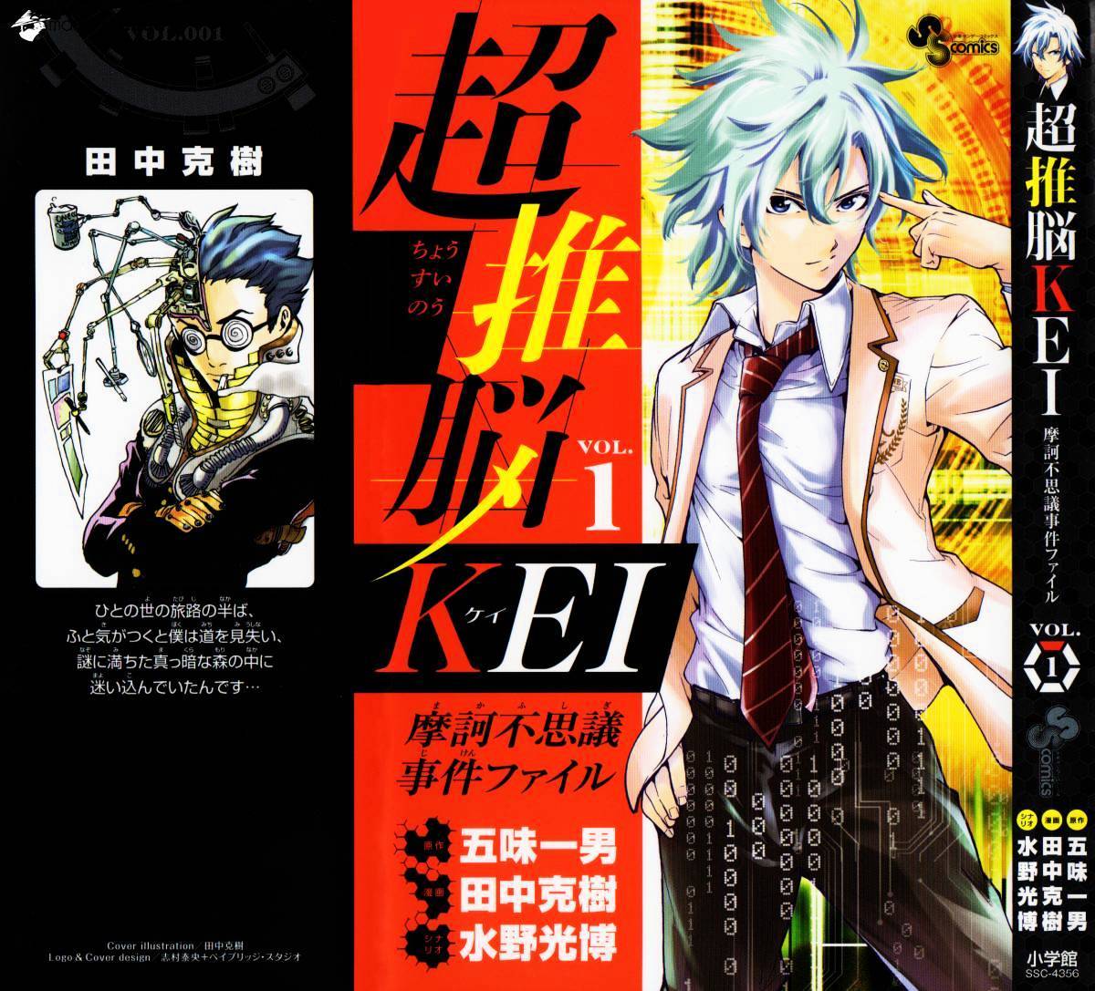 Chousuinou Kei - Makafushigi Jiken File Chapter 1 page 2 - Chapter 1: The Cursed Melody, Part 1