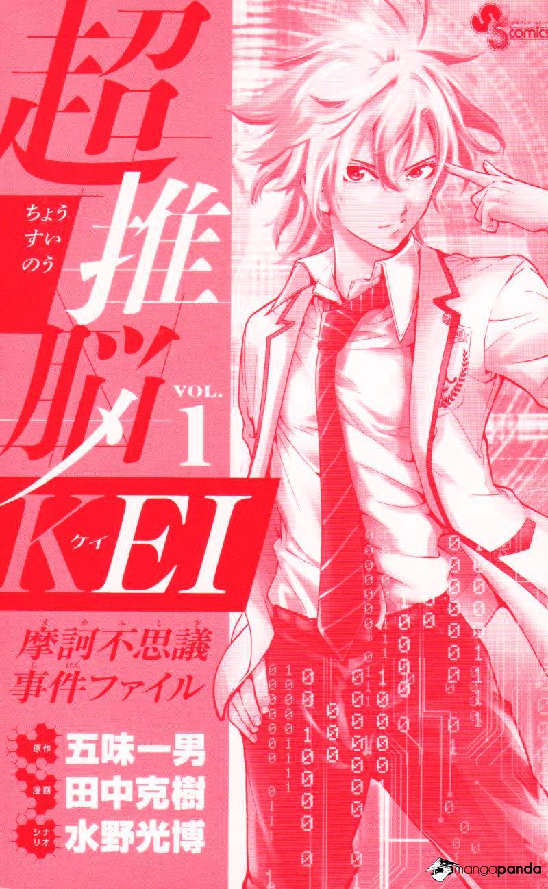 Chousuinou Kei - Makafushigi Jiken File Chapter 1 page 4 - Chapter 1: The Cursed Melody, Part 1