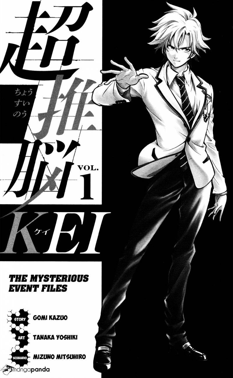 Chousuinou Kei - Makafushigi Jiken File Chapter 1 page 5 - Chapter 1: The Cursed Melody, Part 1