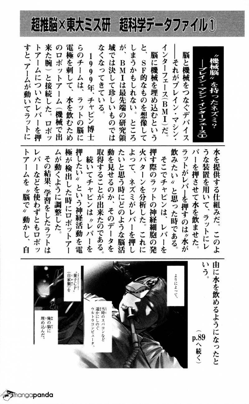 Chousuinou Kei - Makafushigi Jiken File Chapter 1 page 55 - Chapter 1: The Cursed Melody, Part 1