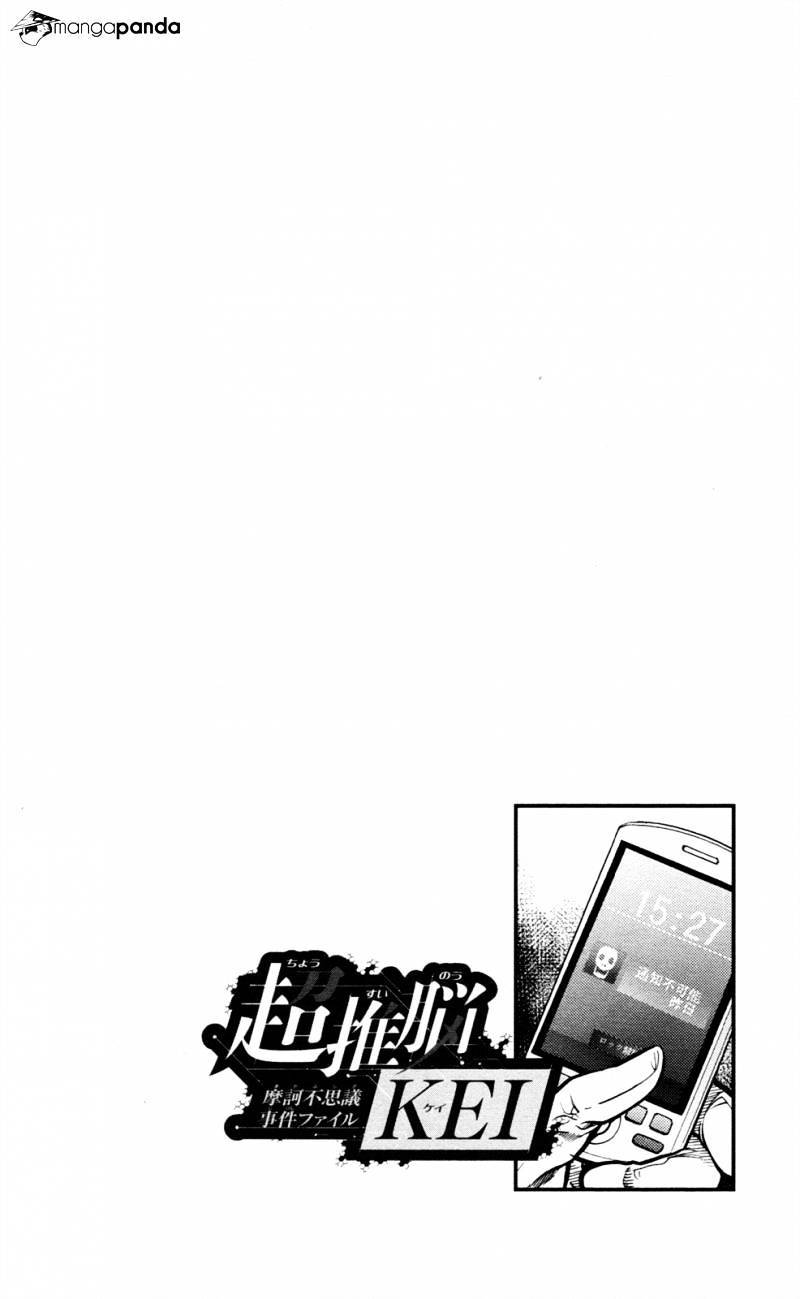 Chousuinou Kei - Makafushigi Jiken File Chapter 1 page 56 - Chapter 1: The Cursed Melody, Part 1
