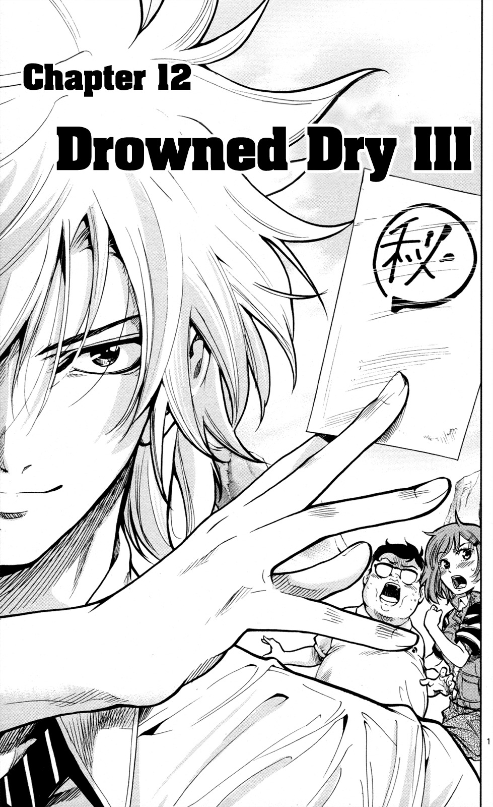 Chousuinou Kei - Makafushigi Jiken File Chapter 12 page 2 - Chapter 12: Drowned Dry, Part 3