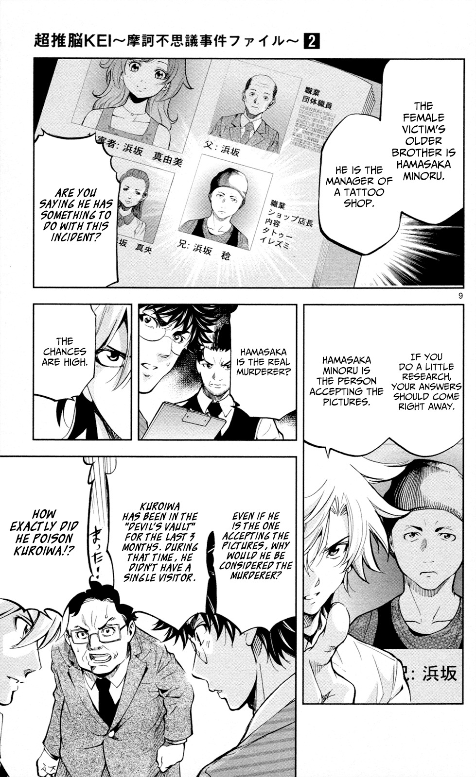 Chousuinou Kei - Makafushigi Jiken File Chapter 16 page 10 - Chapter 16: The Devil's Vault, Part 3
